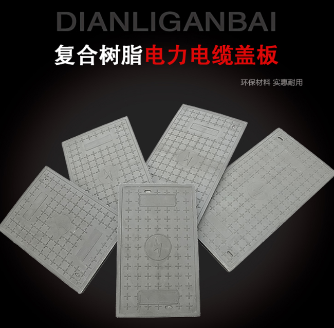 开州树脂复合电力盖板展示